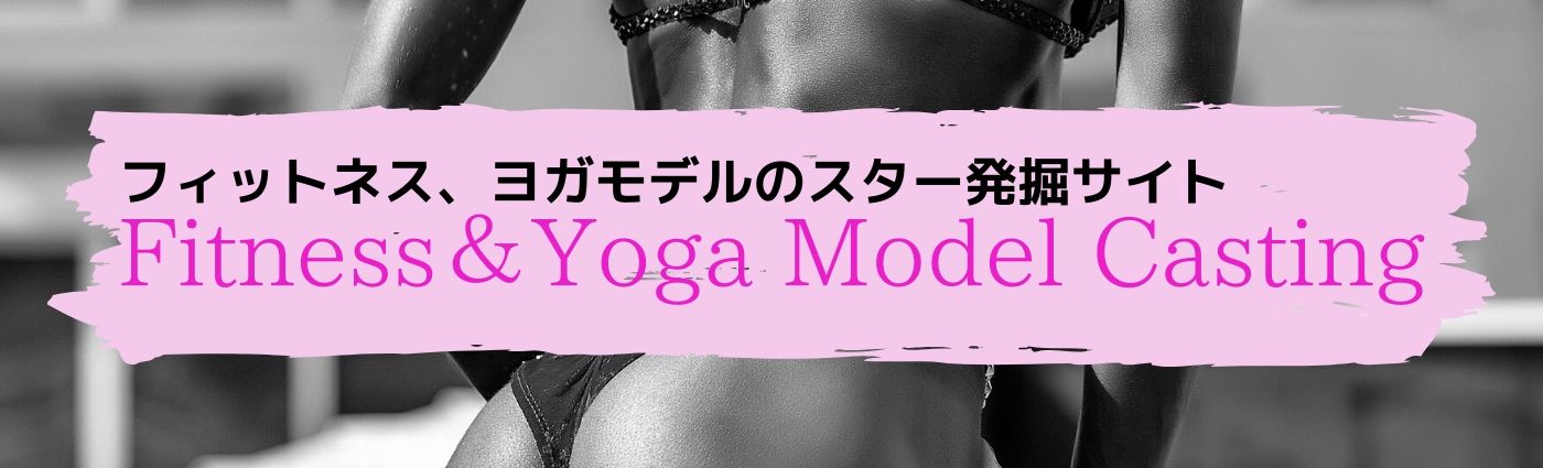 Fitness＆Yoga Model Casting